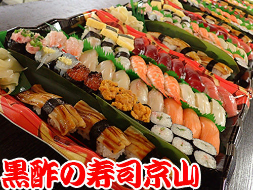 新宿区-早稲田町-出前館から注文できます！　美味しい宅配寿司の京山です。